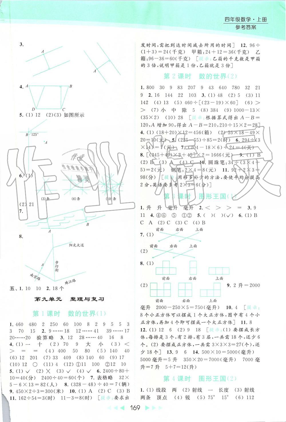 2019年亮點(diǎn)給力提優(yōu)課時作業(yè)本四年級數(shù)學(xué)上冊蘇教版 第13頁