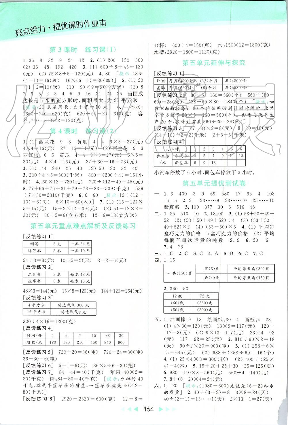 2019年亮點給力提優(yōu)課時作業(yè)本四年級數(shù)學(xué)上冊蘇教版 第8頁