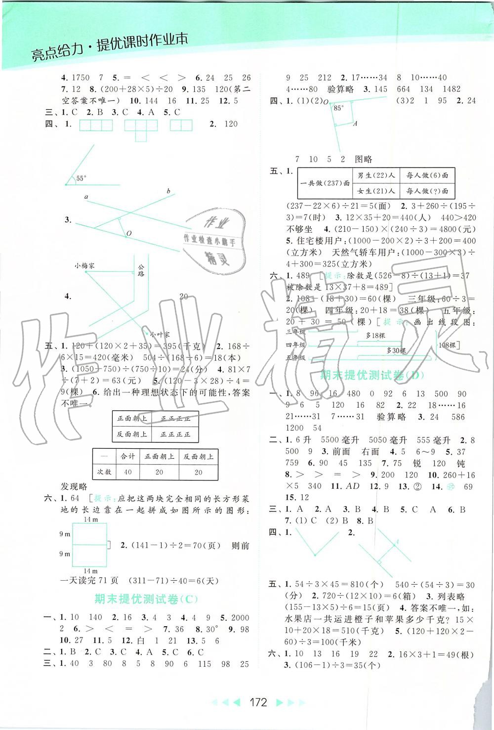 2019年亮點給力提優(yōu)課時作業(yè)本四年級數(shù)學上冊蘇教版 第16頁