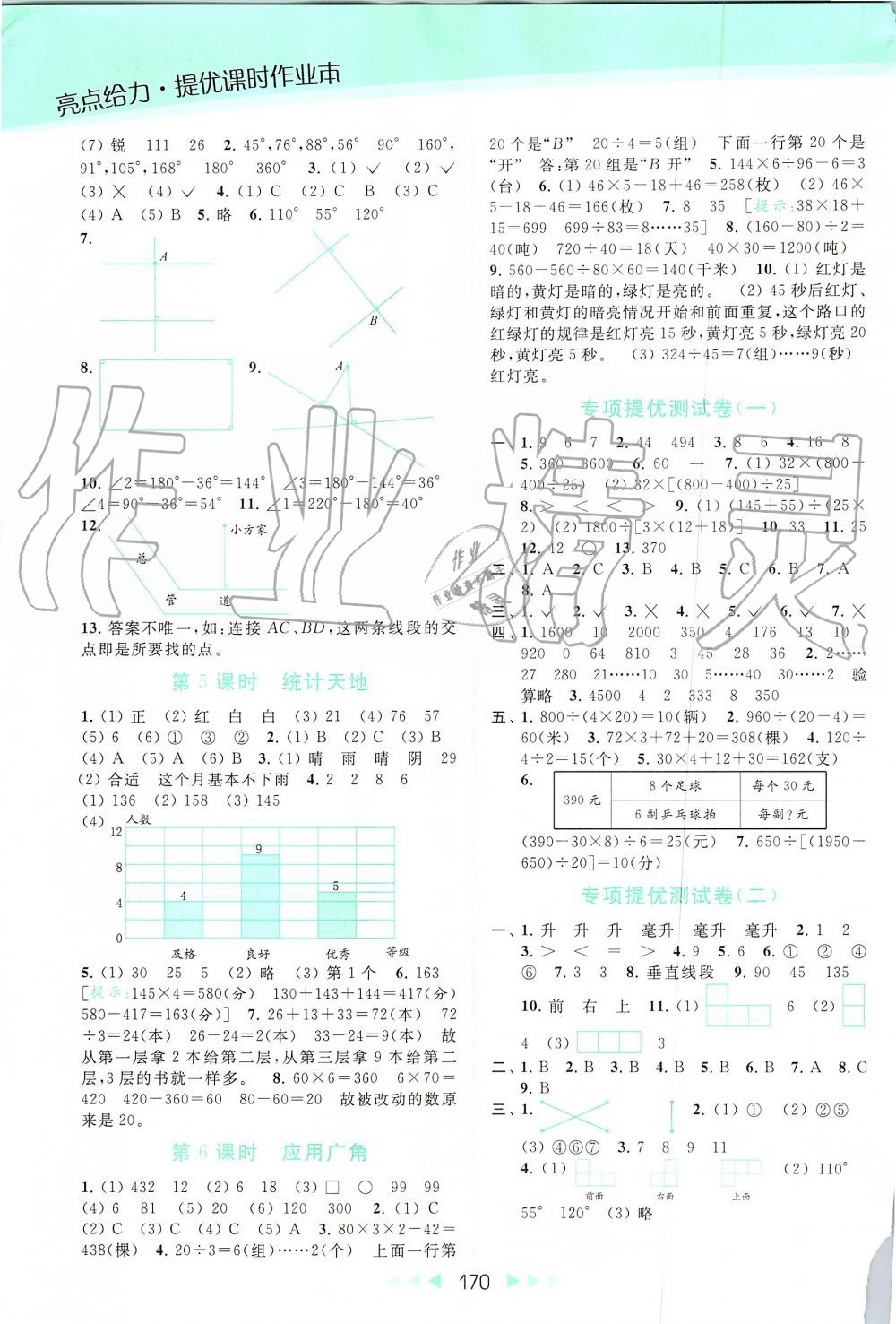 2019年亮點(diǎn)給力提優(yōu)課時(shí)作業(yè)本四年級(jí)數(shù)學(xué)上冊(cè)蘇教版 第14頁(yè)