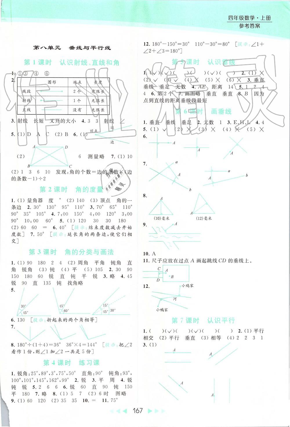 2019年亮點(diǎn)給力提優(yōu)課時(shí)作業(yè)本四年級(jí)數(shù)學(xué)上冊(cè)蘇教版 第11頁(yè)