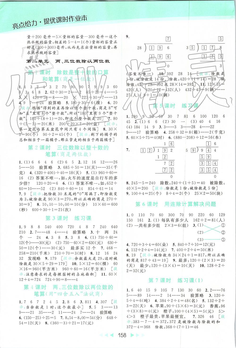 2019年亮點給力提優(yōu)課時作業(yè)本四年級數(shù)學上冊蘇教版 第2頁