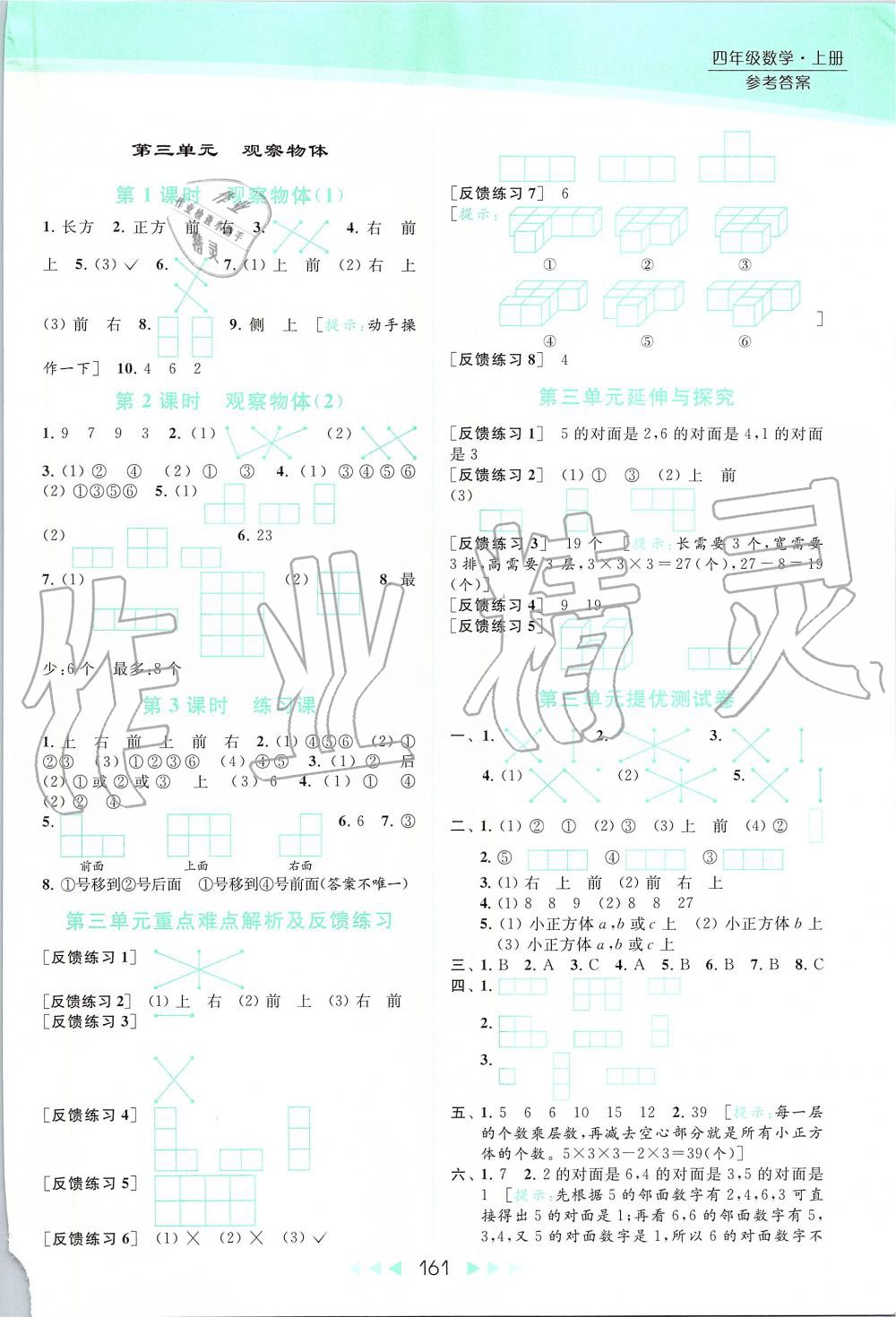 2019年亮點(diǎn)給力提優(yōu)課時(shí)作業(yè)本四年級(jí)數(shù)學(xué)上冊(cè)蘇教版 第5頁(yè)