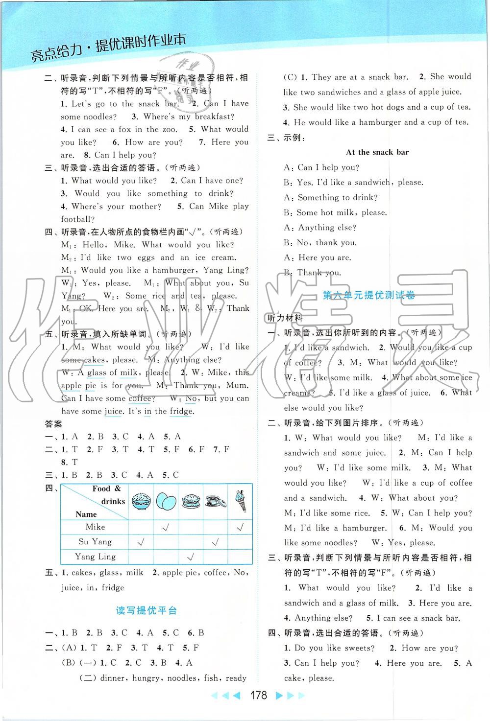 2019年亮點(diǎn)給力提優(yōu)課時(shí)作業(yè)本四年級(jí)英語(yǔ)上冊(cè)譯林版 第17頁(yè)