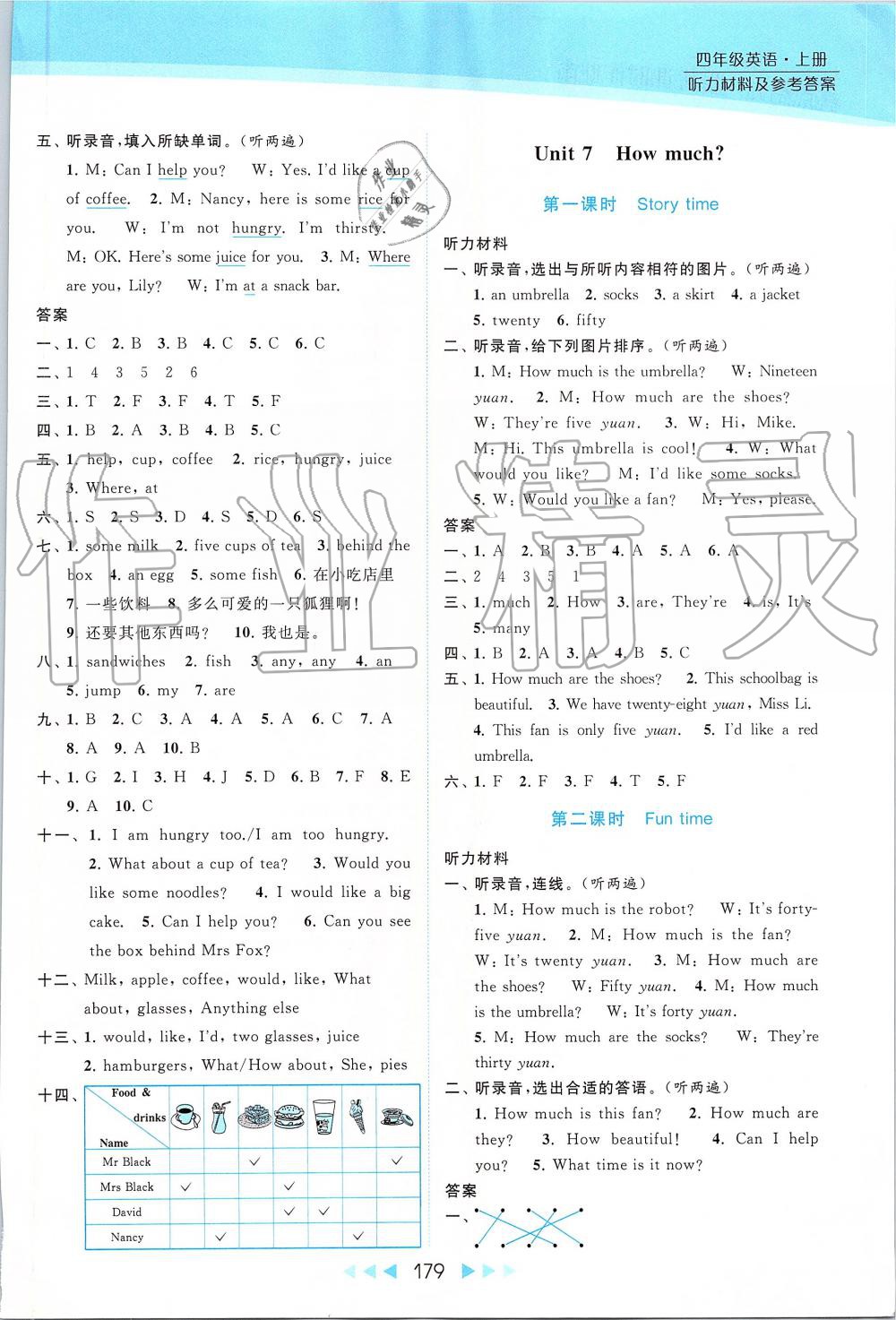 2019年亮点给力提优课时作业本四年级英语上册译林版 第18页