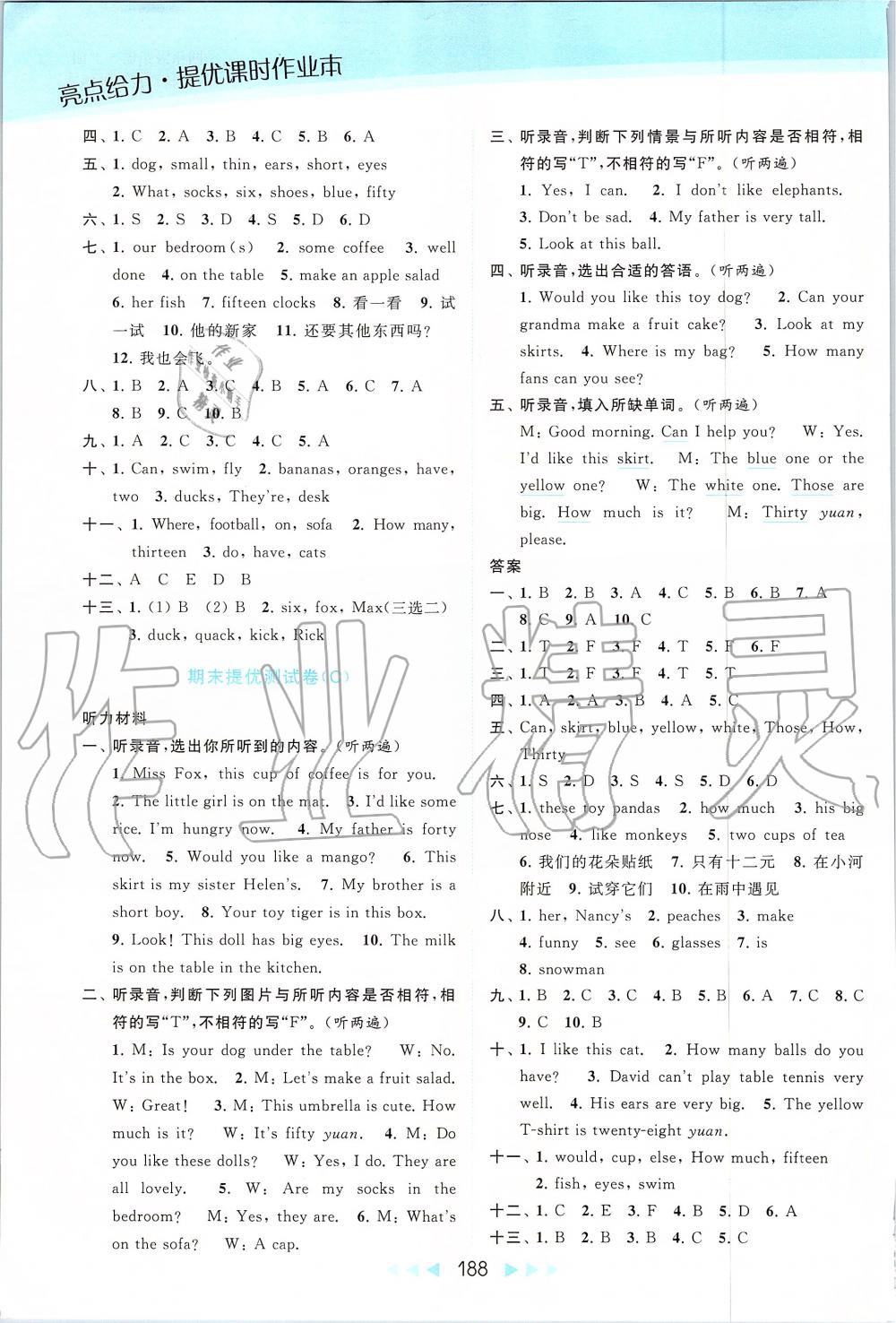 2019年亮点给力提优课时作业本四年级英语上册译林版 第27页