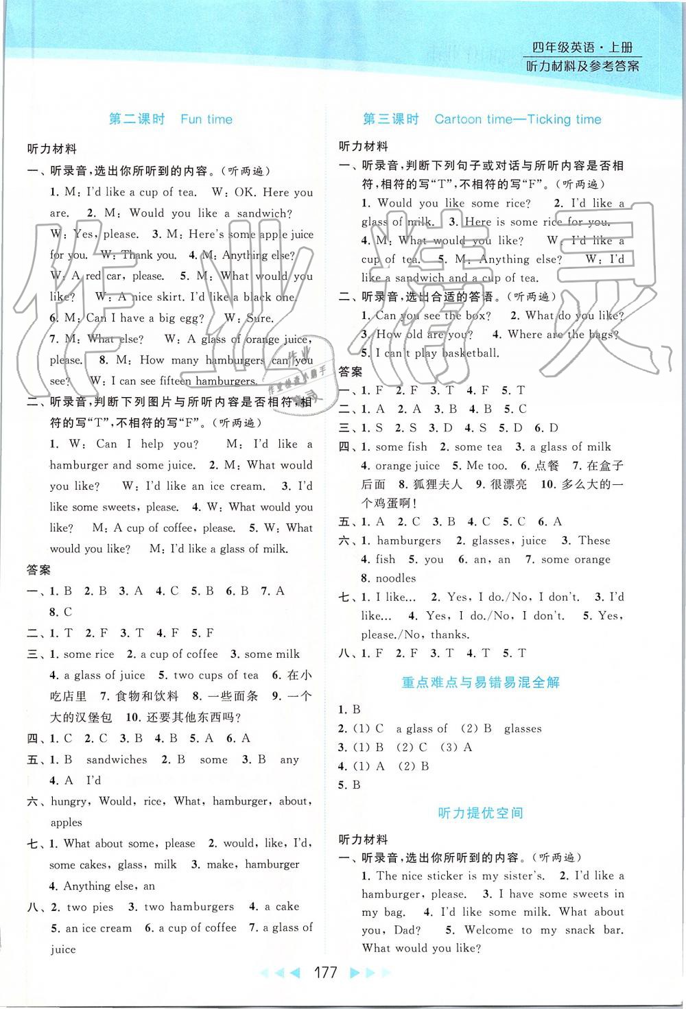 2019年亮點給力提優(yōu)課時作業(yè)本四年級英語上冊譯林版 第16頁