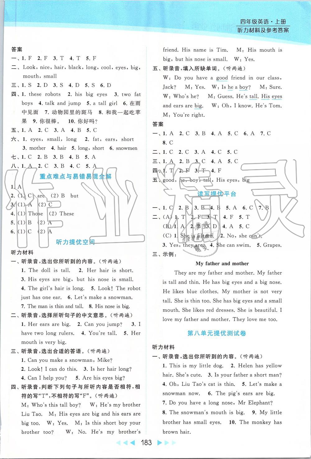 2019年亮點給力提優(yōu)課時作業(yè)本四年級英語上冊譯林版 第22頁