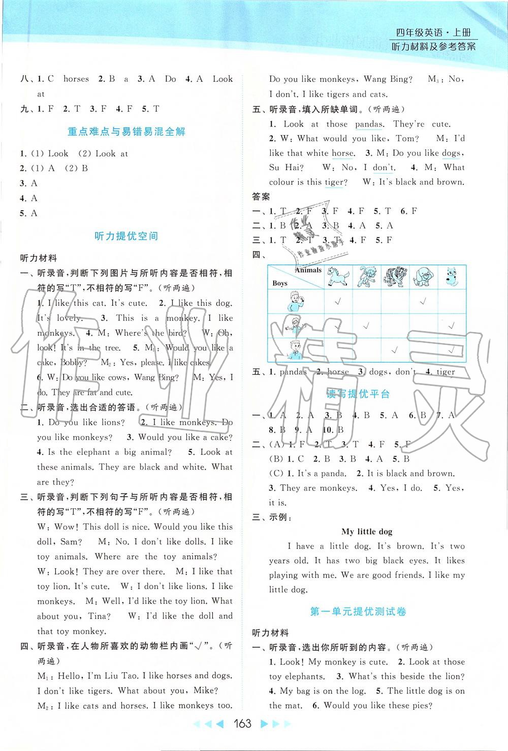 2019年亮點(diǎn)給力提優(yōu)課時(shí)作業(yè)本四年級(jí)英語上冊(cè)譯林版 第2頁