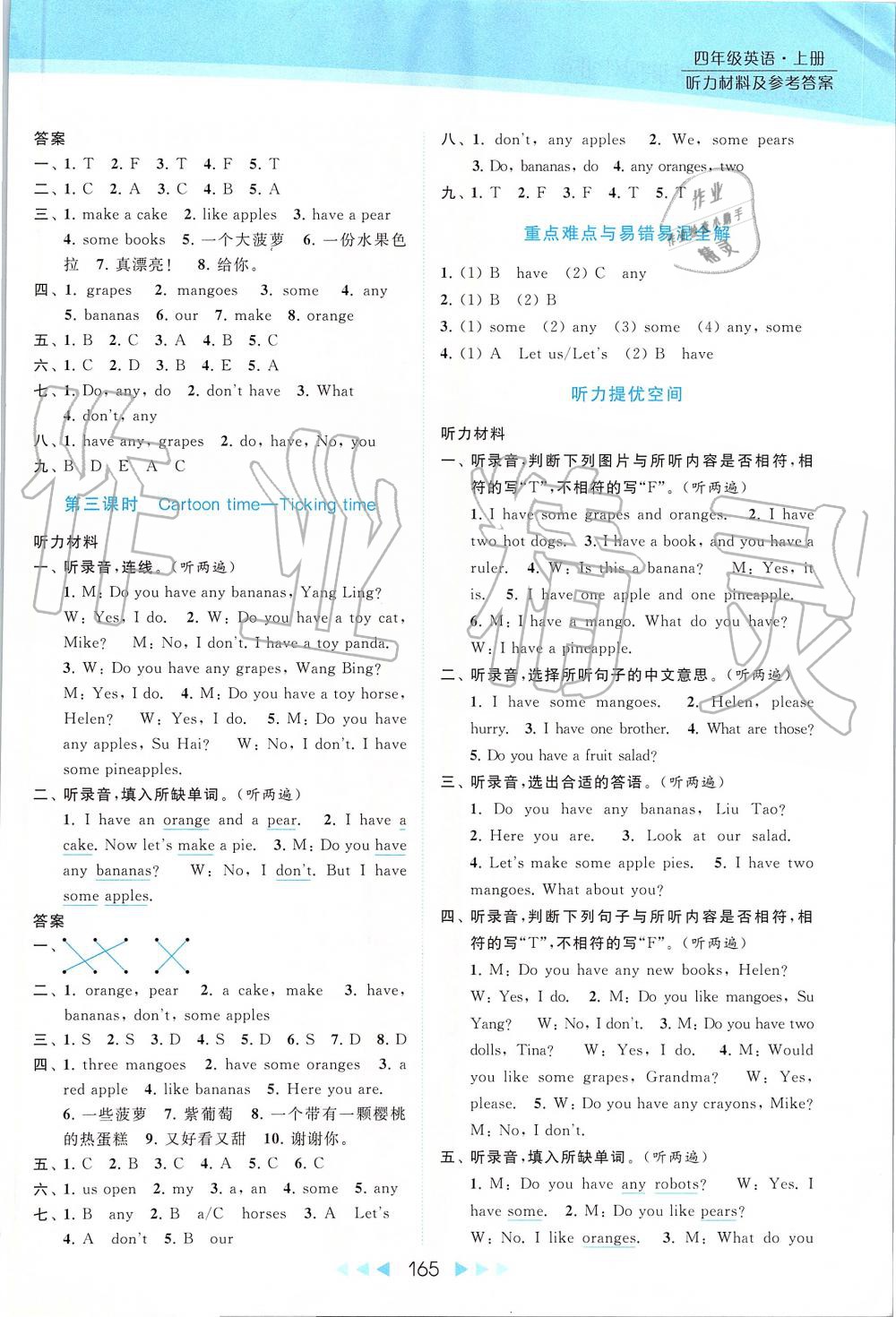 2019年亮點(diǎn)給力提優(yōu)課時(shí)作業(yè)本四年級(jí)英語(yǔ)上冊(cè)譯林版 第4頁(yè)