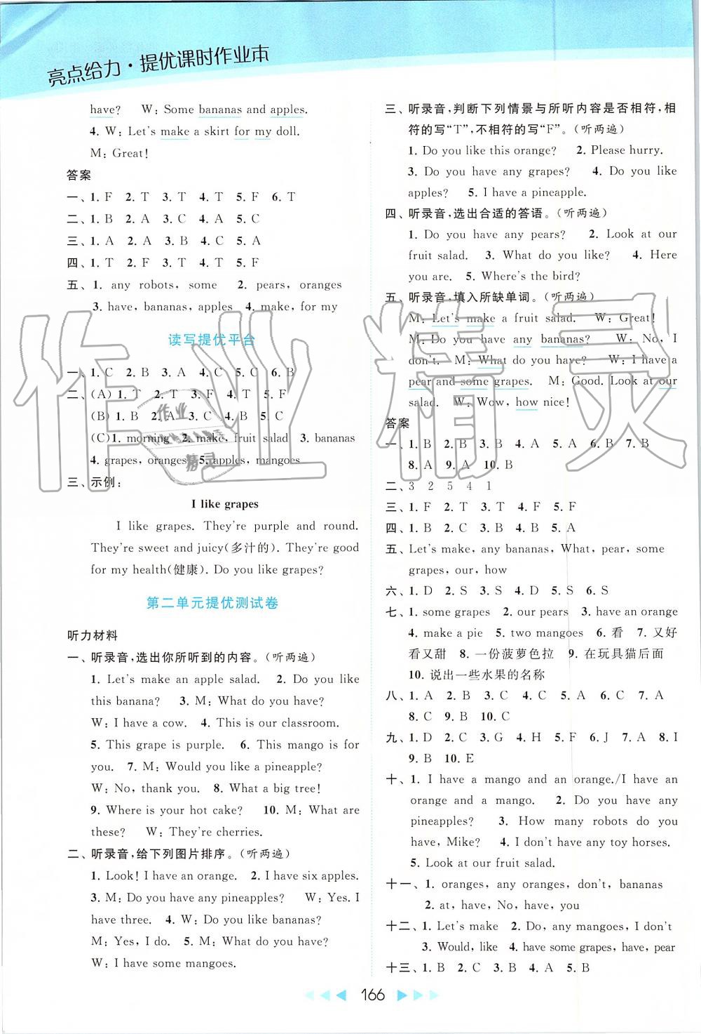 2019年亮点给力提优课时作业本四年级英语上册译林版 第5页