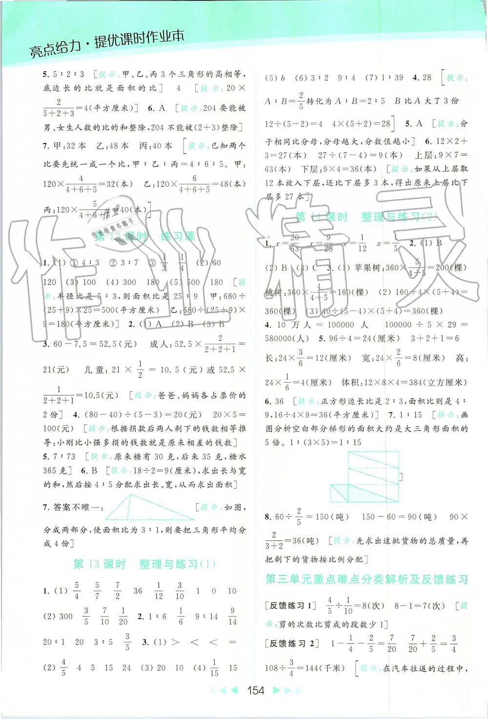 2019年亮点给力提优课时作业本六年级数学上册苏教版 第10页