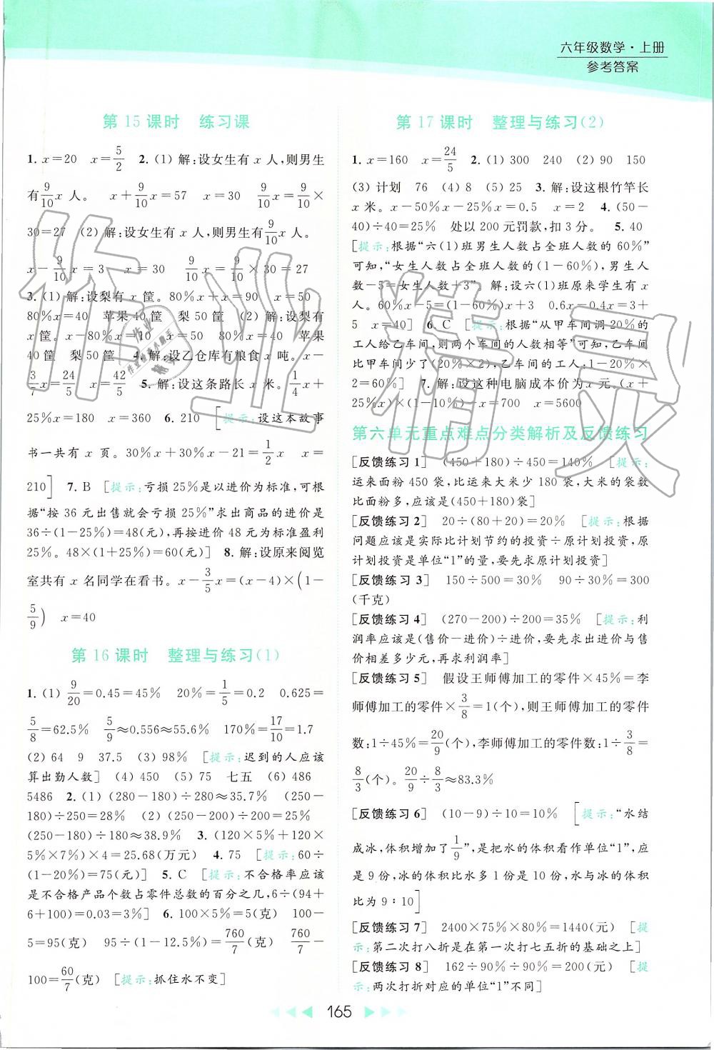 2019年亮點給力提優(yōu)課時作業(yè)本六年級數學上冊蘇教版 第21頁