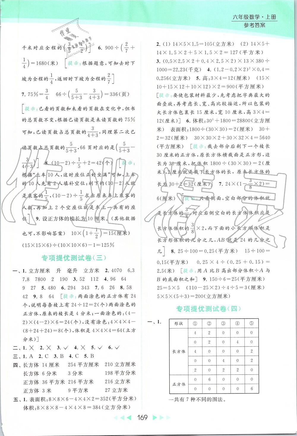 2019年亮点给力提优课时作业本六年级数学上册苏教版 第25页