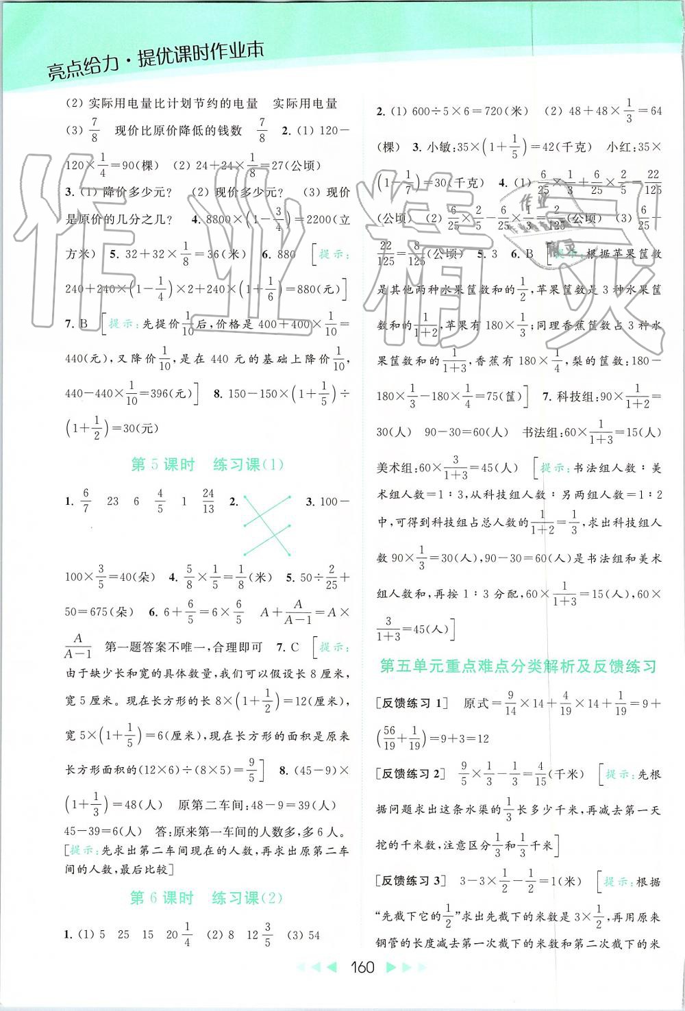 2019年亮點給力提優(yōu)課時作業(yè)本六年級數(shù)學上冊蘇教版 第16頁