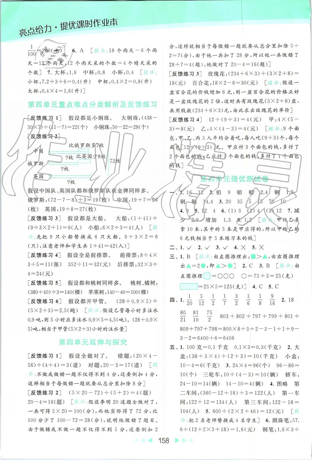 2019年亮点给力提优课时作业本六年级数学上册苏教版 第14页