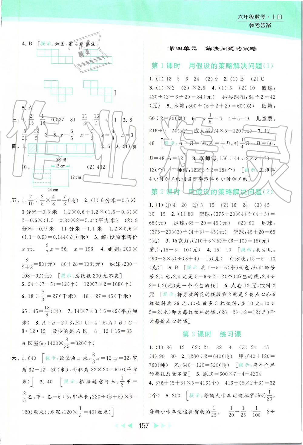 2019年亮點給力提優(yōu)課時作業(yè)本六年級數(shù)學(xué)上冊蘇教版 第13頁