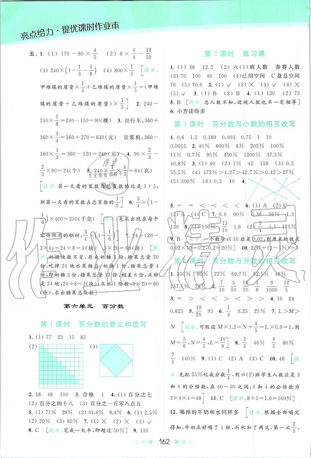 2019年亮点给力提优课时作业本六年级数学上册苏教版 第18页