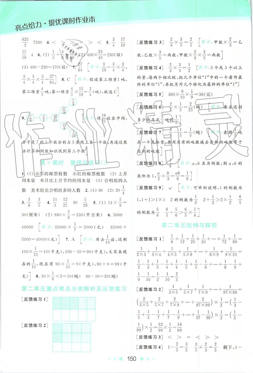 2019年亮点给力提优课时作业本六年级数学上册苏教版 第6页