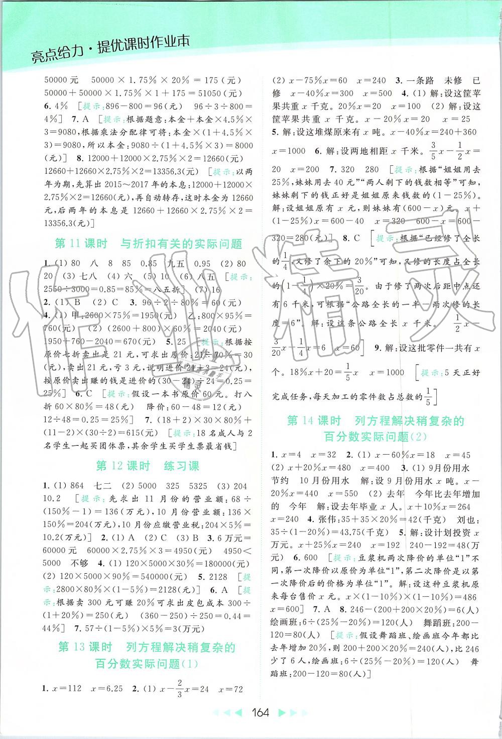 2019年亮点给力提优课时作业本六年级数学上册苏教版 第20页