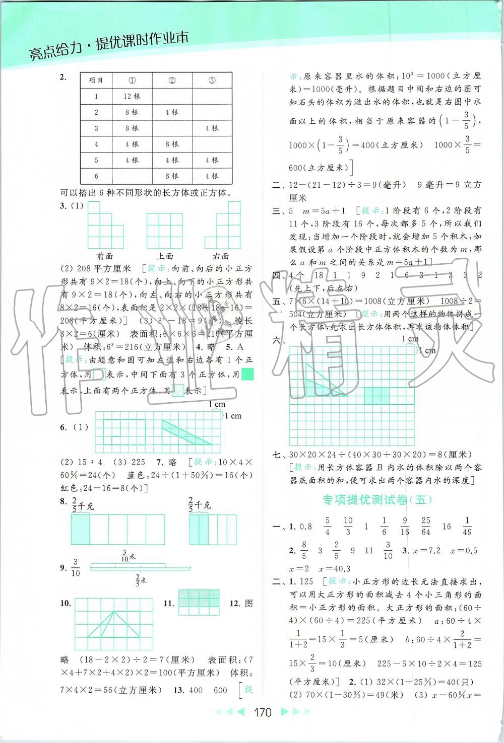 2019年亮点给力提优课时作业本六年级数学上册苏教版 第26页