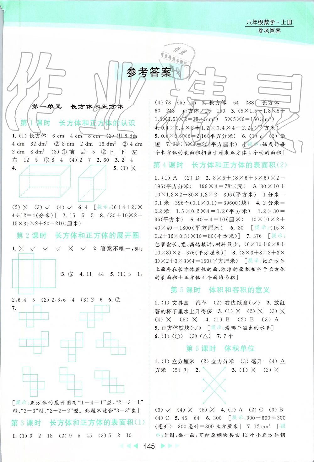 2019年亮點給力提優(yōu)課時作業(yè)本六年級數學上冊蘇教版 第1頁