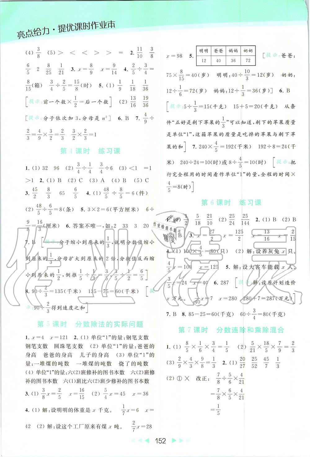 2019年亮点给力提优课时作业本六年级数学上册苏教版 第8页