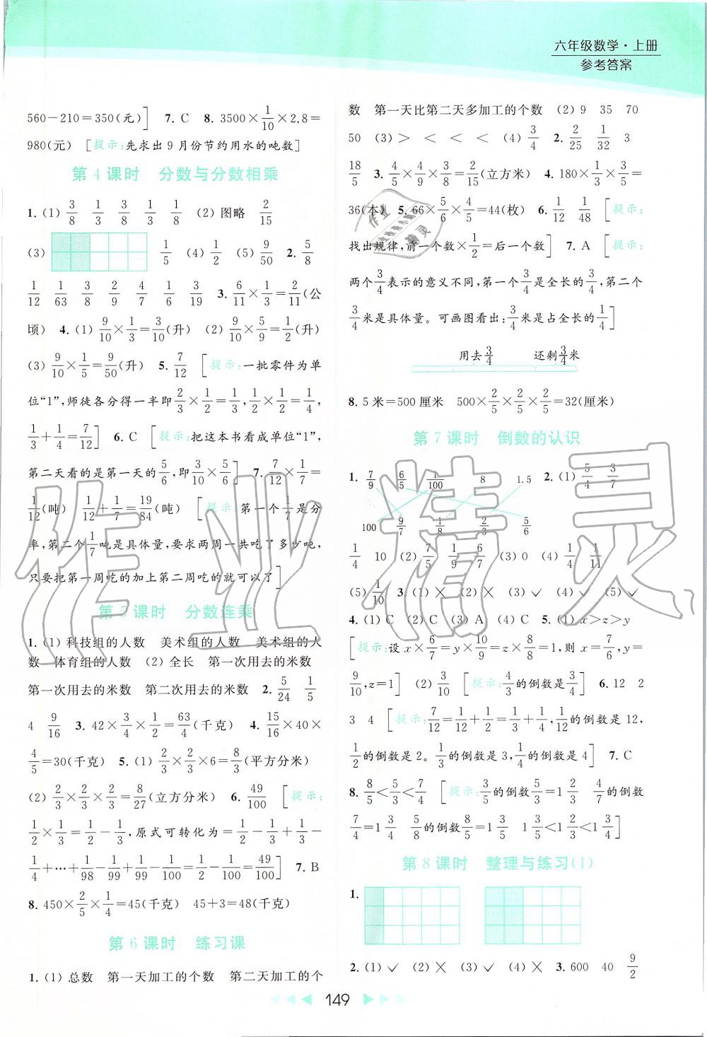 2019年亮点给力提优课时作业本六年级数学上册苏教版 第5页