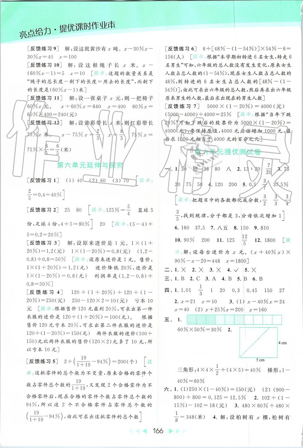 2019年亮點給力提優(yōu)課時作業(yè)本六年級數(shù)學(xué)上冊蘇教版 第22頁