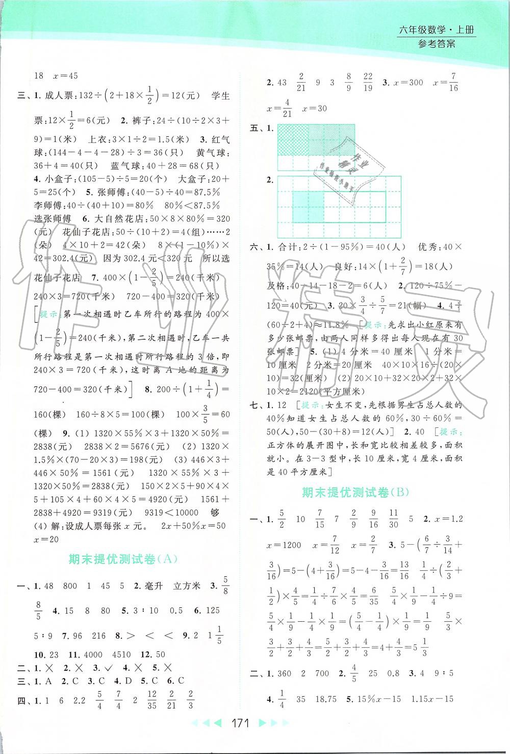 2019年亮點(diǎn)給力提優(yōu)課時(shí)作業(yè)本六年級(jí)數(shù)學(xué)上冊(cè)蘇教版 第27頁(yè)