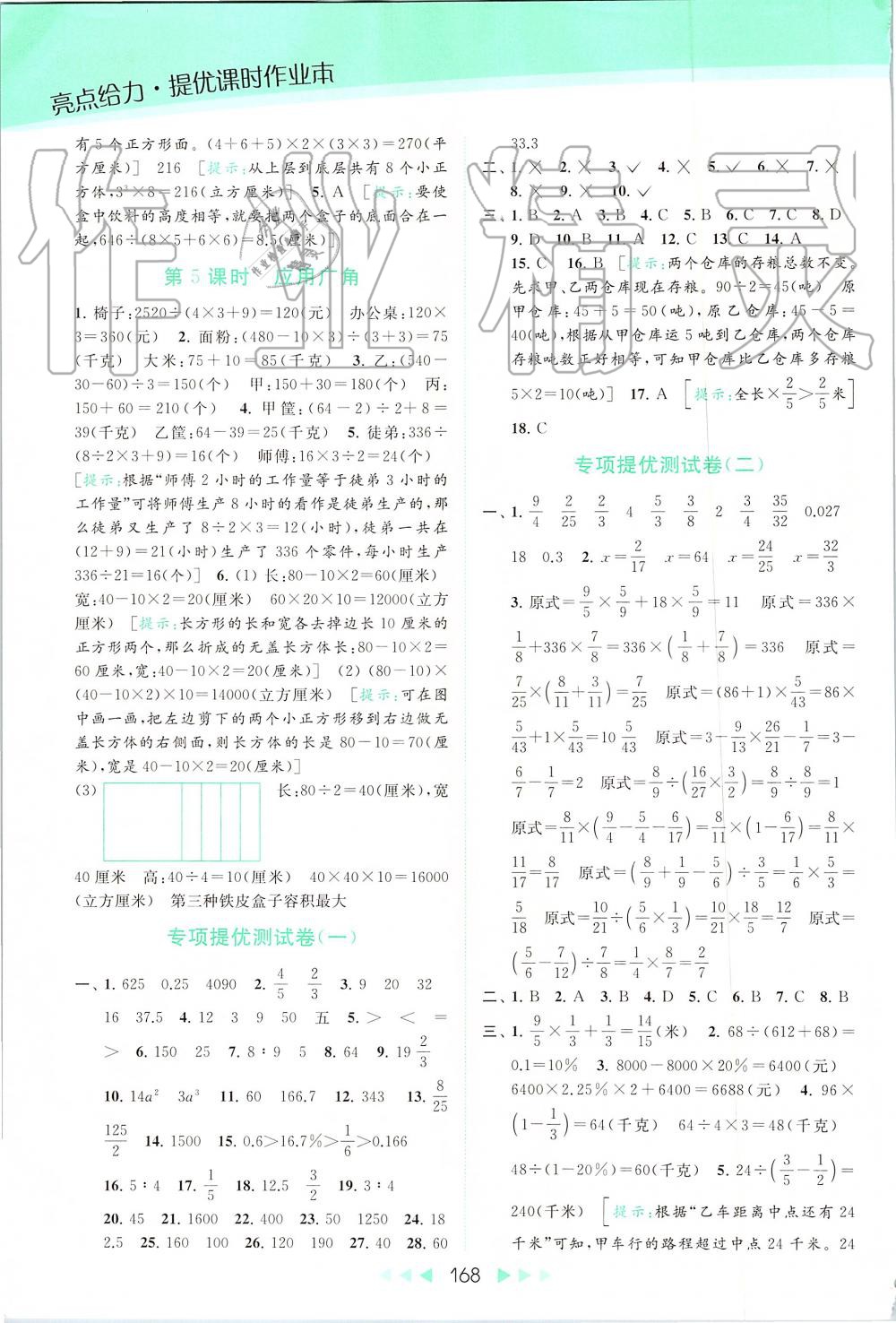 2019年亮点给力提优课时作业本六年级数学上册苏教版 第24页