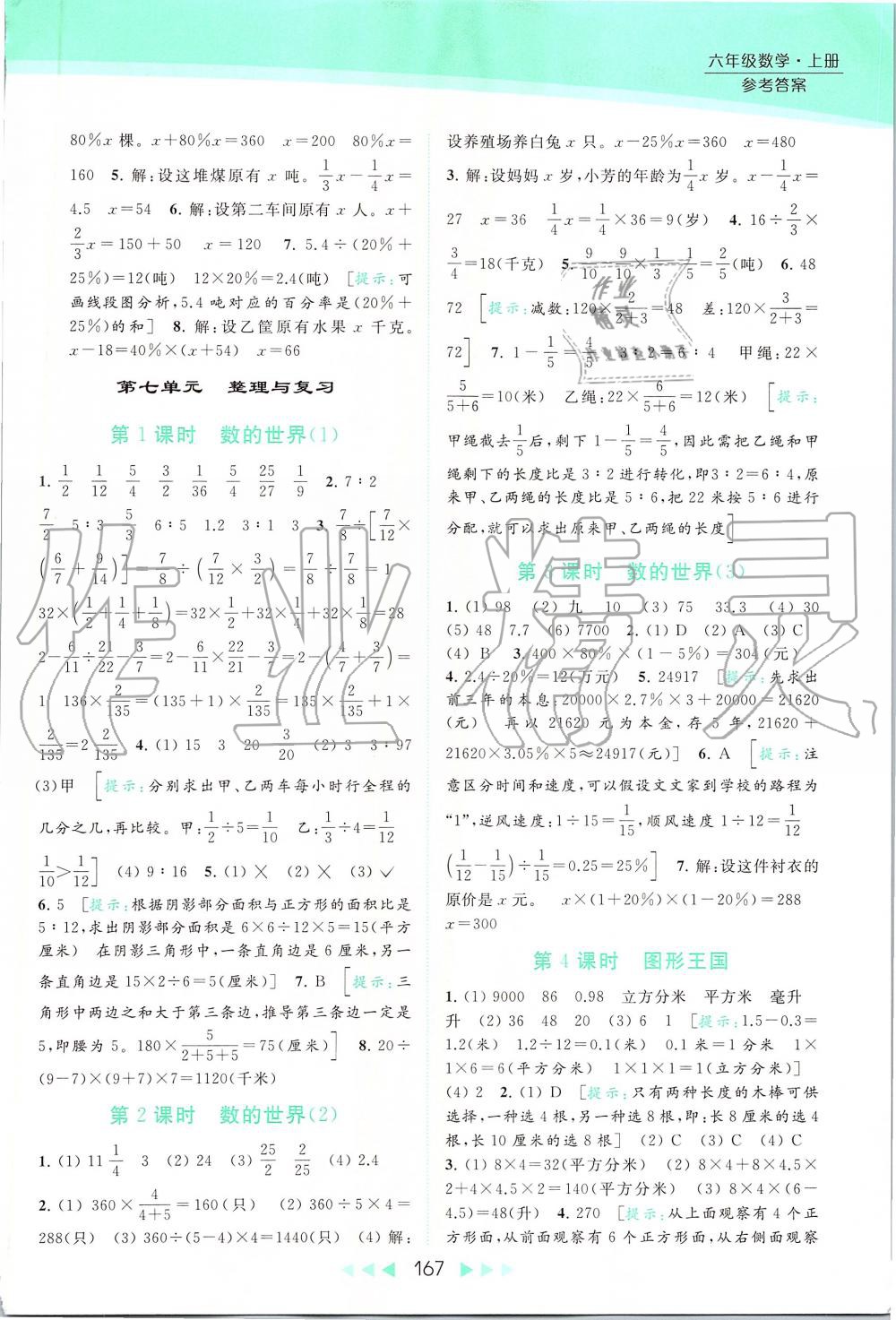 2019年亮点给力提优课时作业本六年级数学上册苏教版 第23页