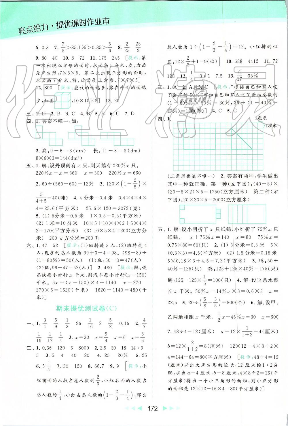 2019年亮點給力提優(yōu)課時作業(yè)本六年級數(shù)學(xué)上冊蘇教版 第28頁