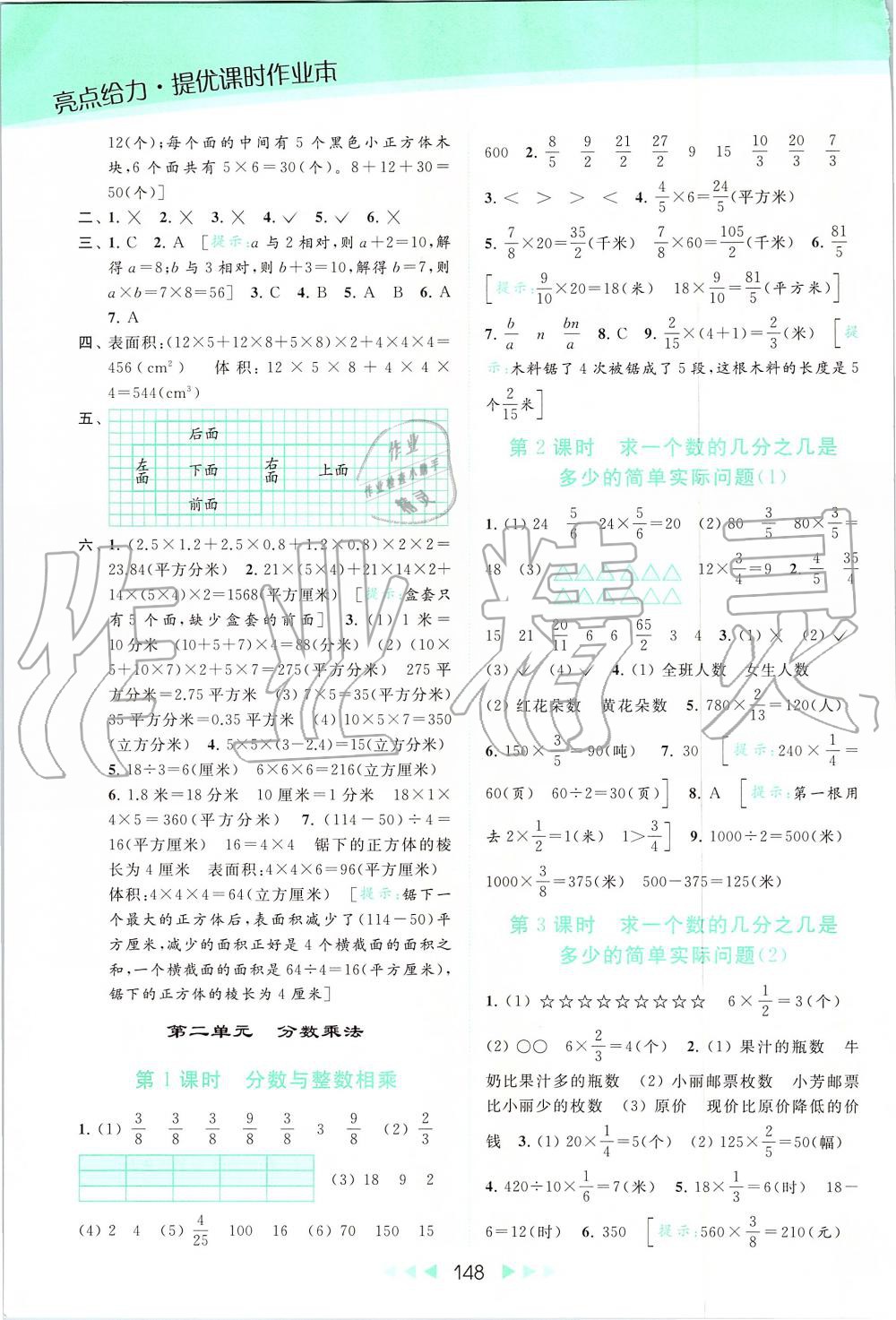 2019年亮点给力提优课时作业本六年级数学上册苏教版 第4页