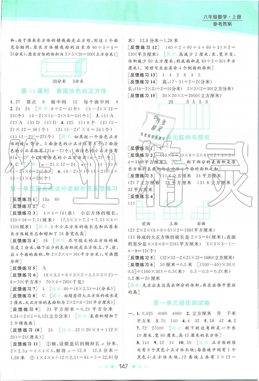 2019年亮点给力提优课时作业本六年级数学上册苏教版 第3页