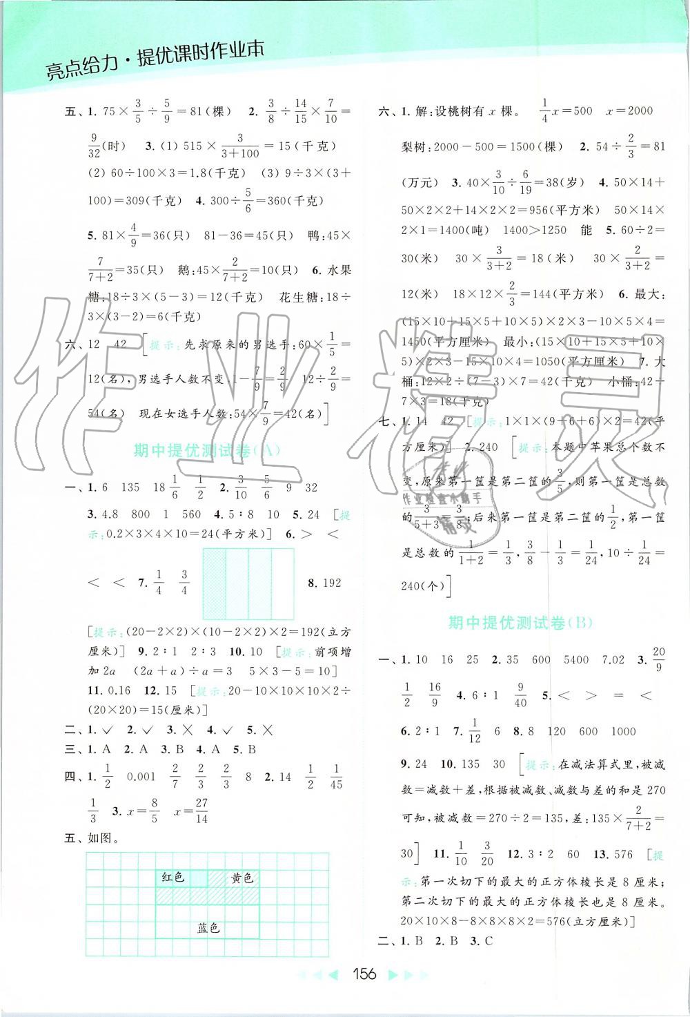 2019年亮点给力提优课时作业本六年级数学上册苏教版 第12页