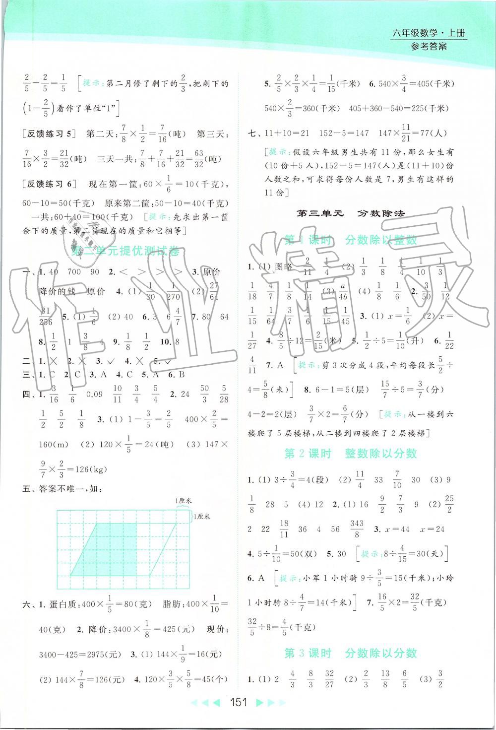 2019年亮點(diǎn)給力提優(yōu)課時(shí)作業(yè)本六年級(jí)數(shù)學(xué)上冊(cè)蘇教版 第7頁(yè)