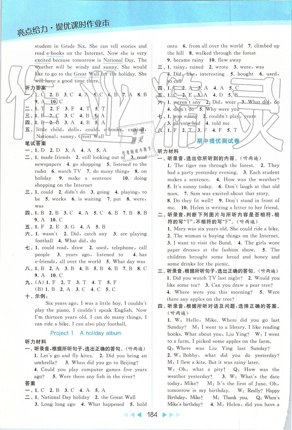 2019年亮點(diǎn)給力提優(yōu)課時(shí)作業(yè)本六年級(jí)英語(yǔ)上冊(cè)譯林版 第12頁(yè)