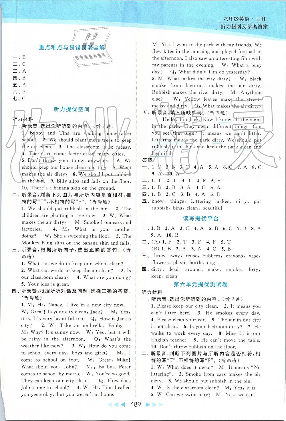 2019年亮點(diǎn)給力提優(yōu)課時(shí)作業(yè)本六年級(jí)英語(yǔ)上冊(cè)譯林版 第17頁(yè)