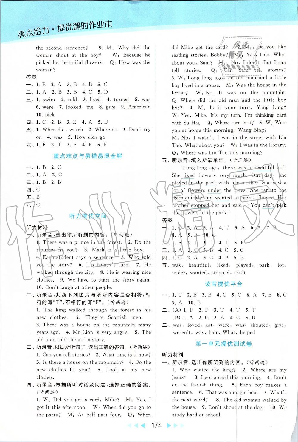 2019年亮點(diǎn)給力提優(yōu)課時(shí)作業(yè)本六年級(jí)英語上冊(cè)譯林版 第2頁