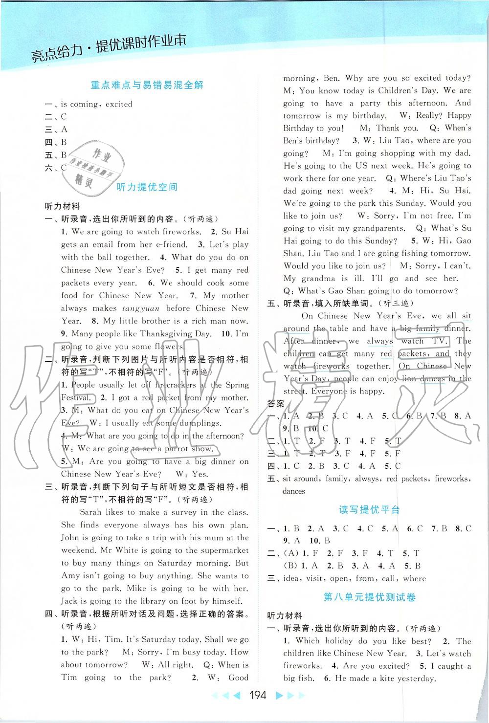 2019年亮點給力提優(yōu)課時作業(yè)本六年級英語上冊譯林版 第22頁