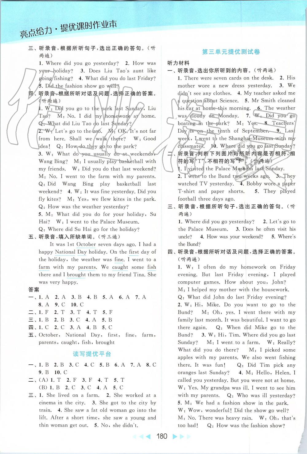 2019年亮點給力提優(yōu)課時作業(yè)本六年級英語上冊譯林版 第8頁