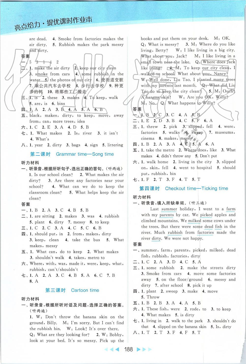 2019年亮點給力提優(yōu)課時作業(yè)本六年級英語上冊譯林版 第16頁