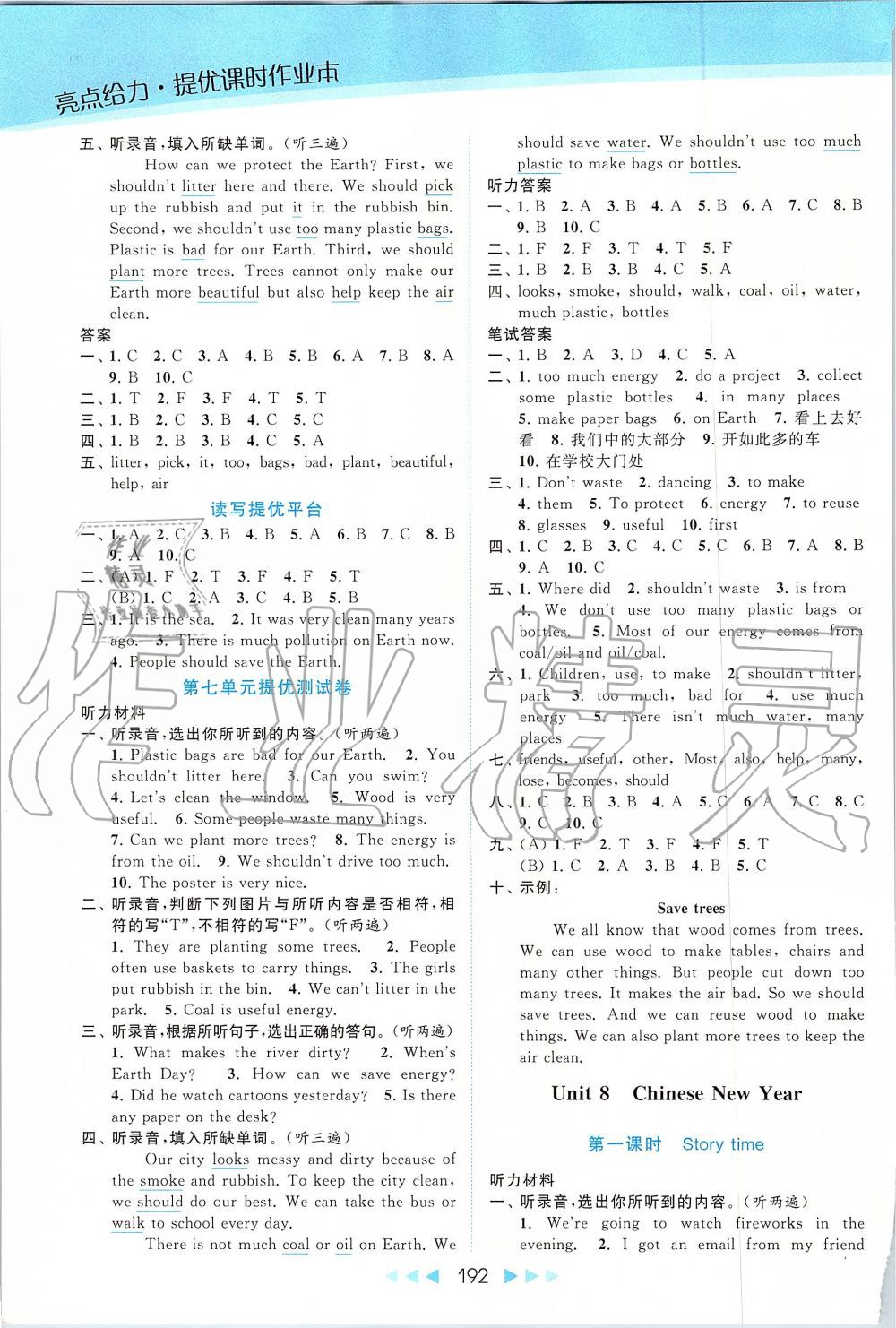 2019年亮點給力提優(yōu)課時作業(yè)本六年級英語上冊譯林版 第20頁