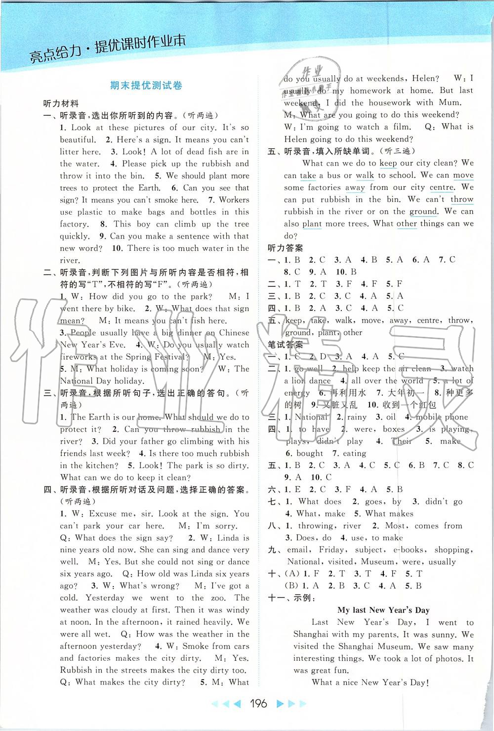 2019年亮點(diǎn)給力提優(yōu)課時(shí)作業(yè)本六年級(jí)英語(yǔ)上冊(cè)譯林版 第24頁(yè)