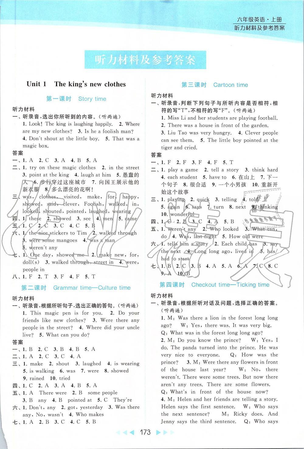 2019年亮點給力提優(yōu)課時作業(yè)本六年級英語上冊譯林版 第1頁