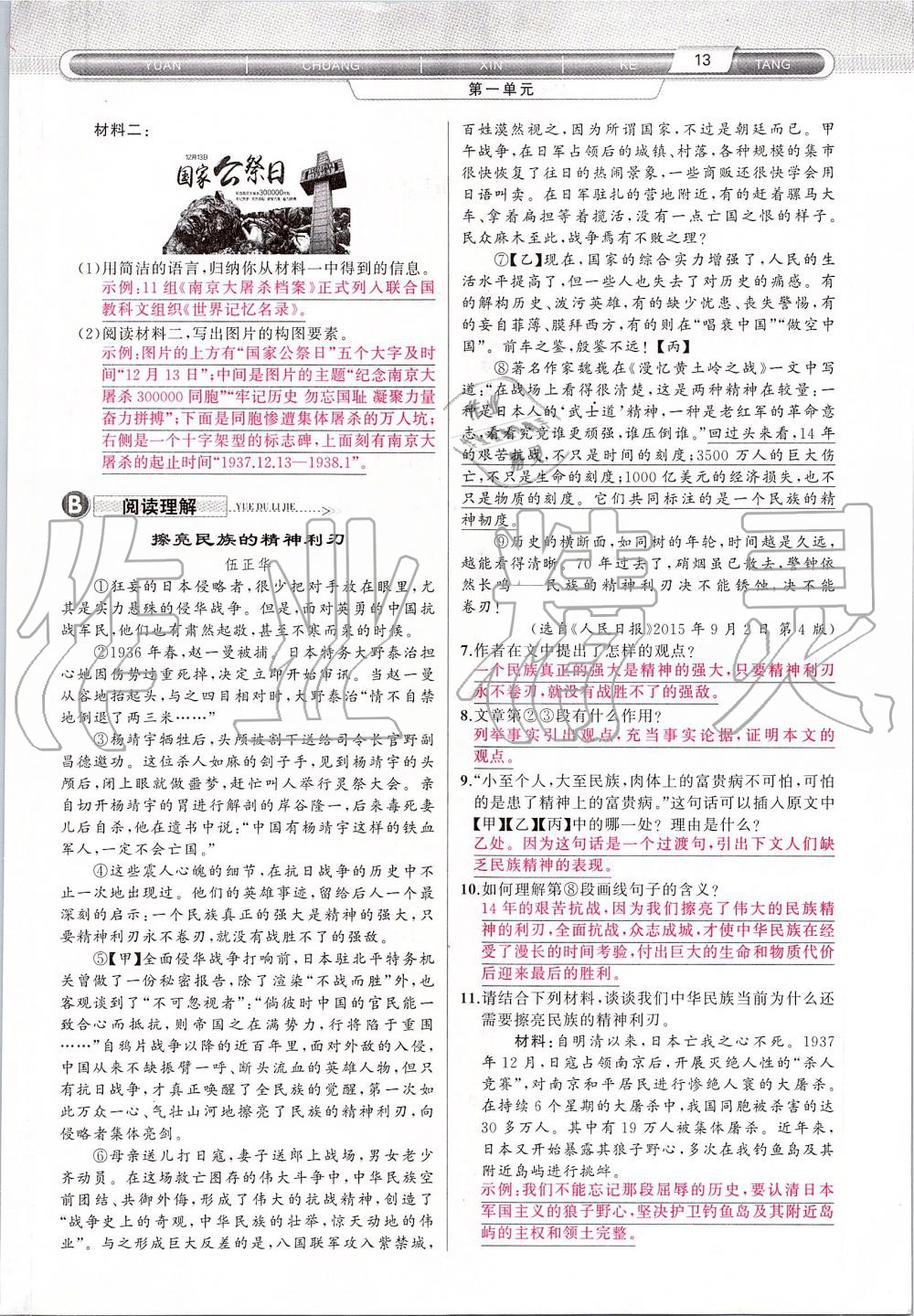 2019年原創(chuàng)新課堂八年級語文上冊人教版 第13頁