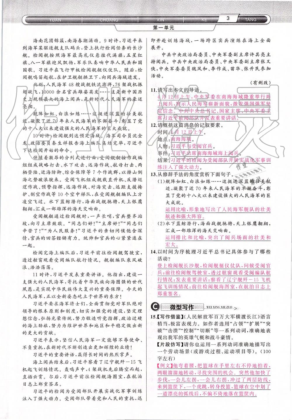 2019年原創(chuàng)新課堂八年級語文上冊人教版 第3頁