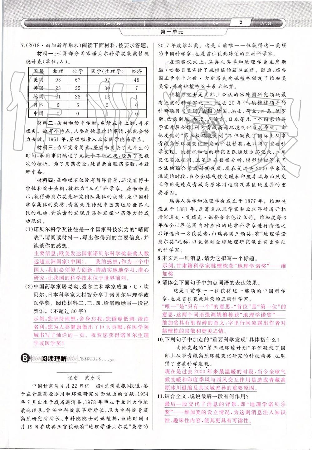 2019年原創(chuàng)新課堂八年級語文上冊人教版 第5頁