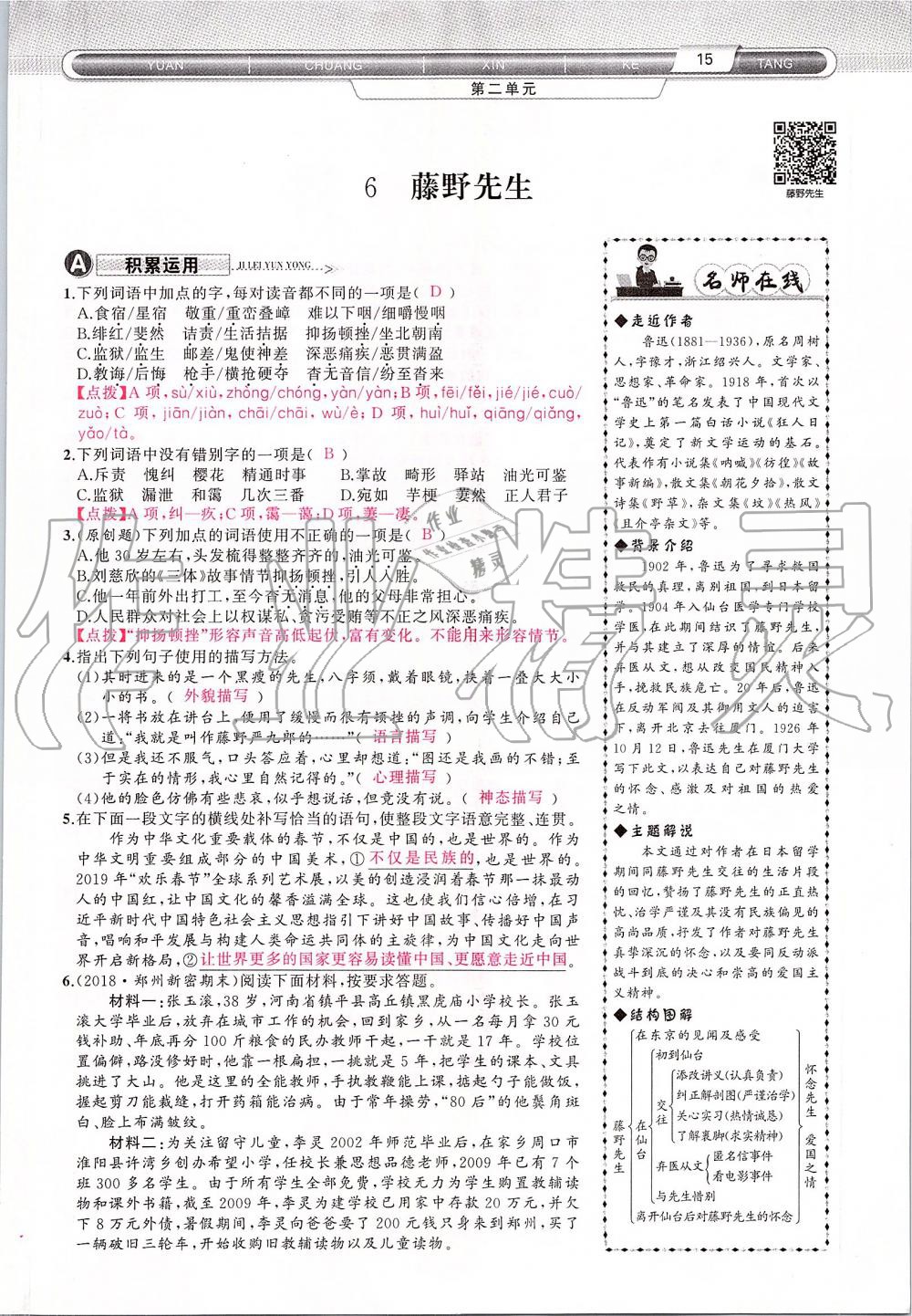 2019年原創(chuàng)新課堂八年級語文上冊人教版 第15頁